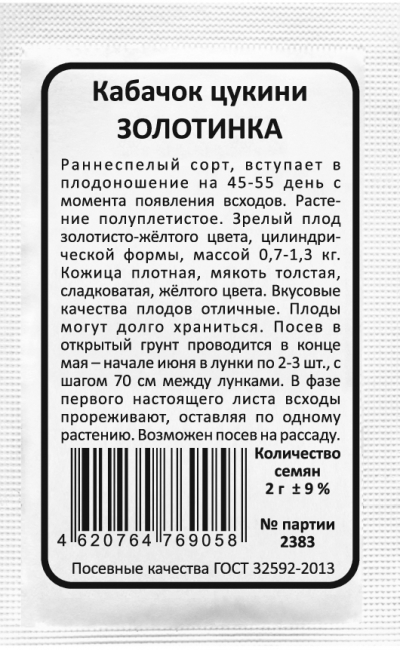 Кабачок цукини ЗОЛОТИНКА