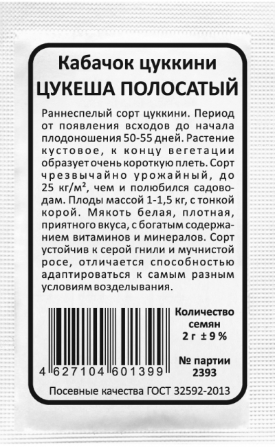 Кабачок цукини ЦУКЕША ПОЛОСАТЫЙ