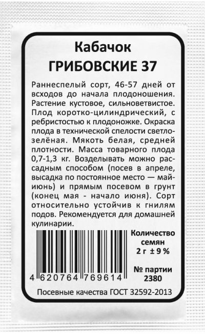 Кабачок ГРИБОВСКИЕ 37