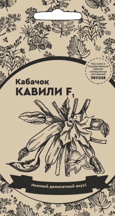 Кабачок КАВИЛИ F1