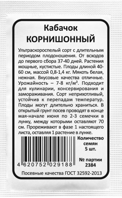 Кабачок КОРНИШОННЫЙ