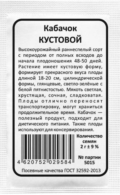 Кабачок КУСТОВОЙ