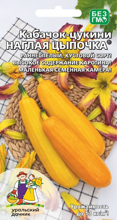 Кабачок НАГЛАЯ ЦЫПОЧКА