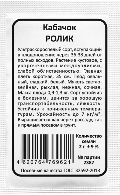 Кабачок РОЛИК