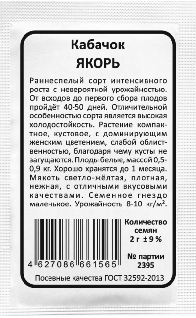 Кабачок ЯКОРЬ