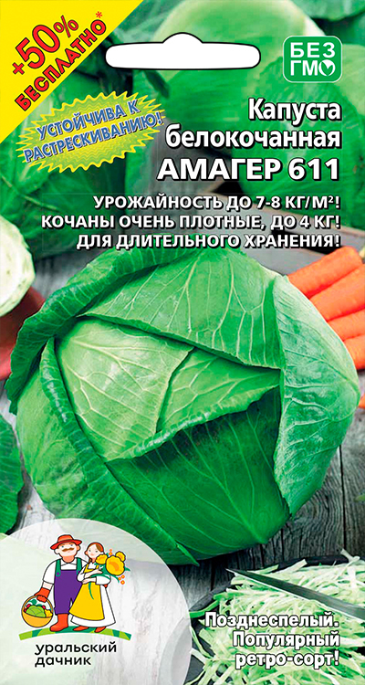 Капуста белокочанная АМАГЕР 611