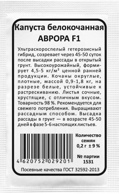 Капуста белокочанная АВРОРА F1