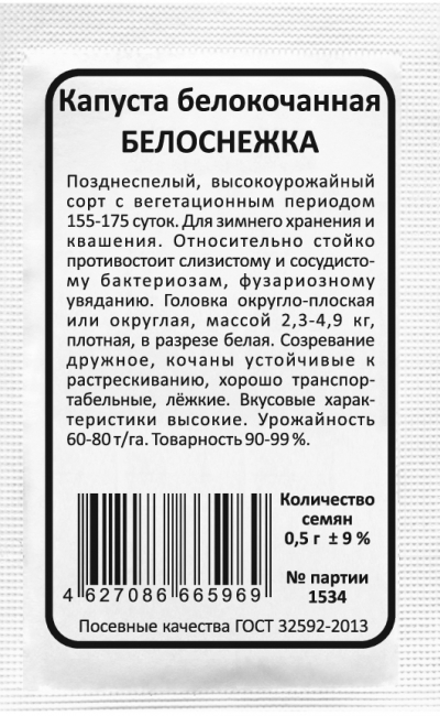 Капуста белокочанная БЕЛОСНЕЖКА
