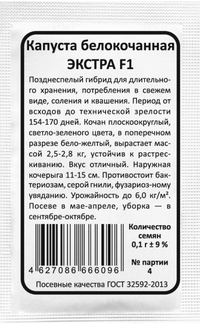 Капуста белокочанная ЭКСТРА F1