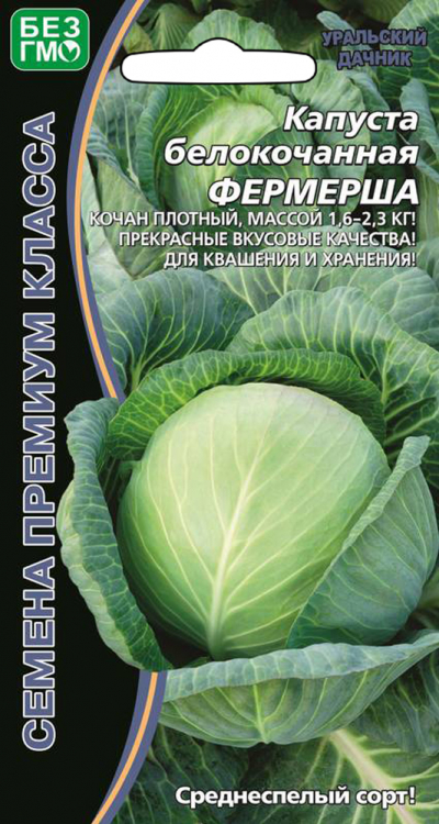 Капуста белокочанная ФЕРМЕРША