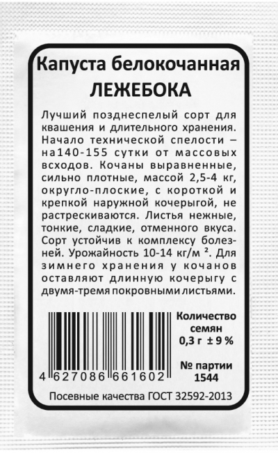 Капуста белокочанная ЛЕЖЕБОКА