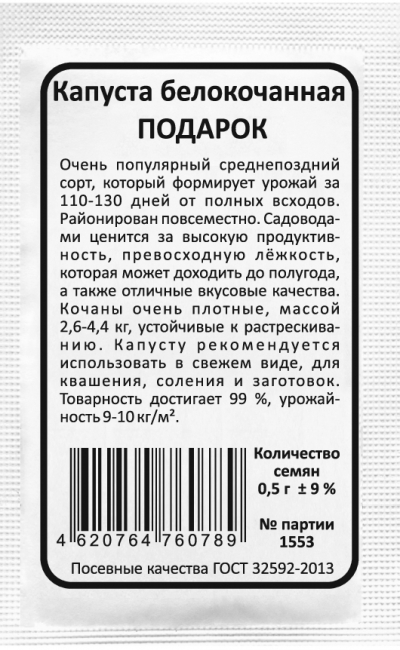 Капуста белокочанная ПОДАРОК