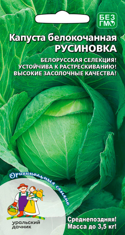 Капуста белокочанная РУСИНОВКА