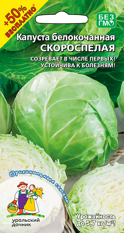 Капуста белокочанная СКОРОСПЕЛАЯ