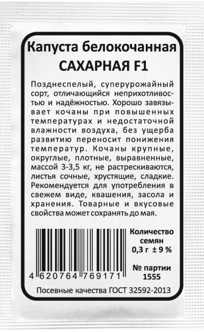 Капуста белокочанная САХАРНАЯ F1