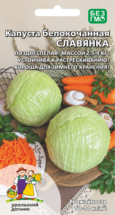 Капуста белокочанная СЛАВЯНКА
