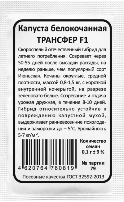 Капуста белокочанная ТРАНСФЕР F1