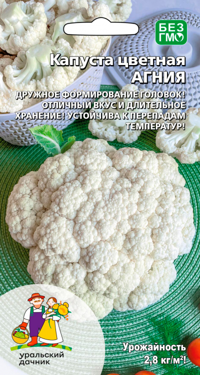 Капуста цветная АГНИЯ