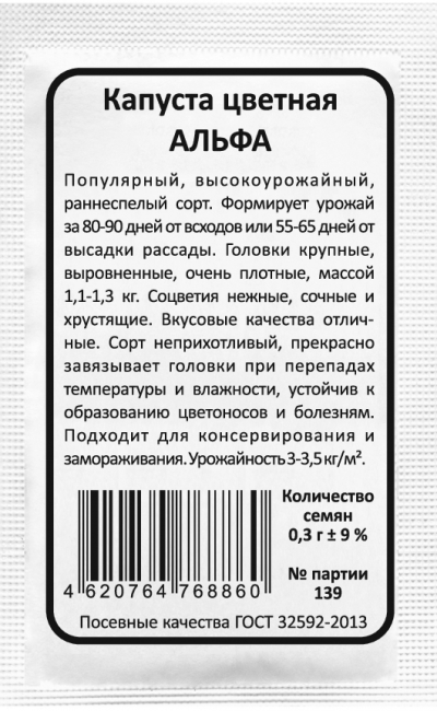 Капуста цветная АЛЬФА