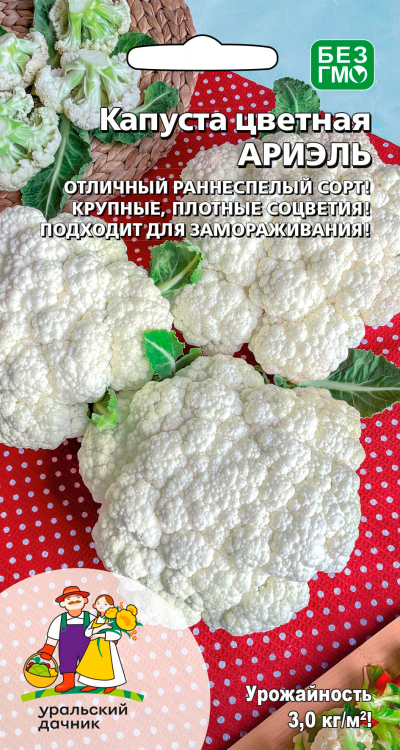 Капуста цветная АРИЭЛЬ
