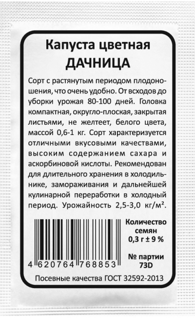 Капуста цветная ДАЧНИЦА