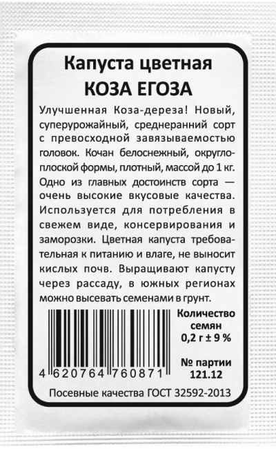 Капуста цветная КОЗА ЕГОЗА