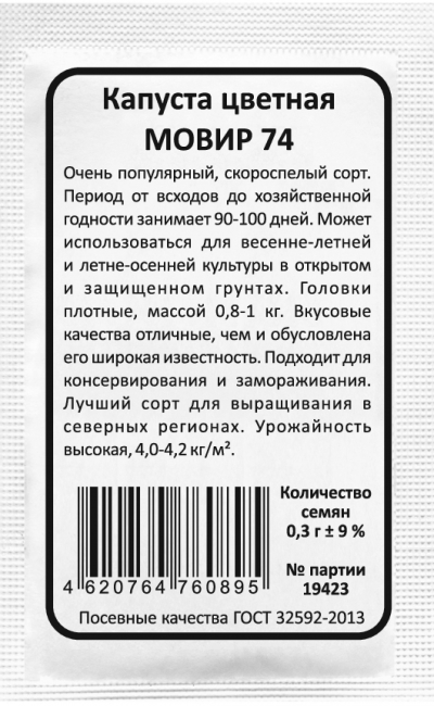 Капуста цветная МОВИР