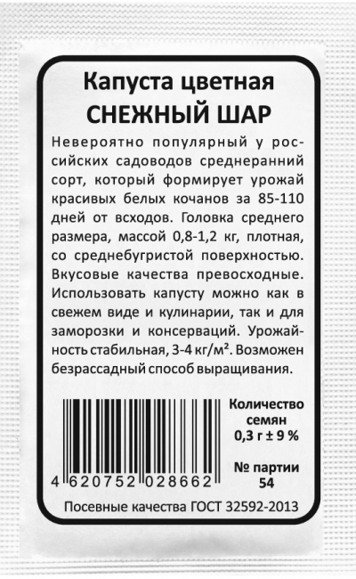 Капуста цветная СНЕЖНЫЙ ШАР