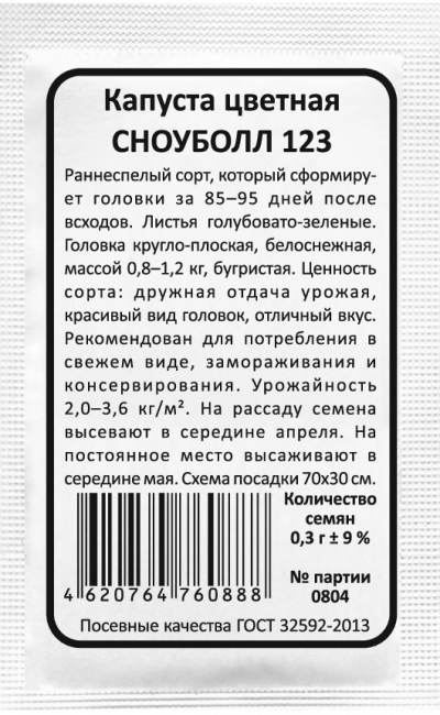 Капуста цветная СНОУБОЛЛ 123