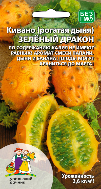 Кивано (рогатая дыня) ЗЕЛЁНЫЙ ДРАКОН