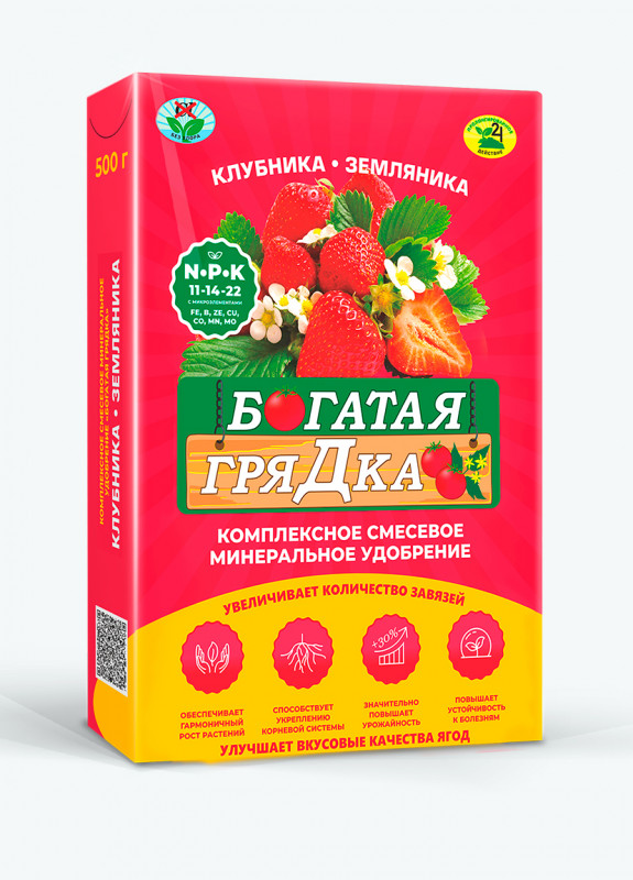 Комплексное удобрение «БОГАТАЯ ГРЯДКА» КЛУБНИКА, ЗЕМЛЯНИКА