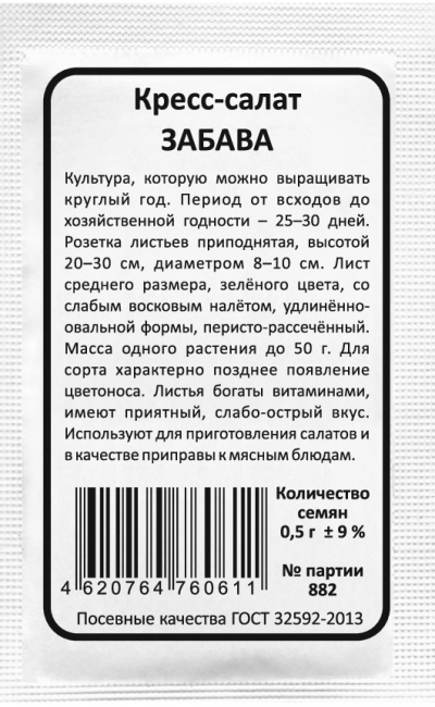 Кресс-салат ЗАБАВА