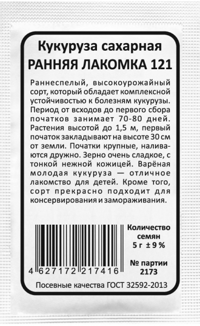 Кукуруза сахарная РАННЯЯ ЛАКОМКА 121