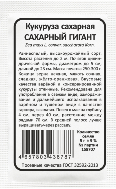 Кукуруза сахарная САХАРНЫЙ ГИГАНТ