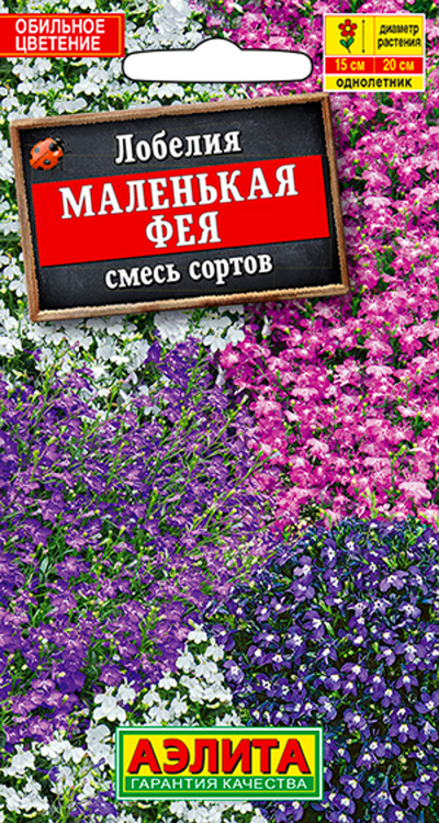 Лобелия МАЛЕНЬКАЯ ФЕЯ, смесь окрасок