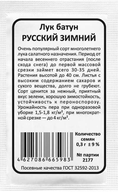Лук батун РУССКИЙ ЗИМНИЙ
