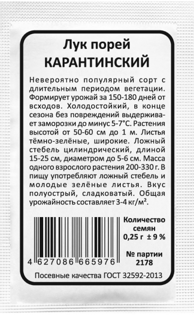 Лук порей КАРАНТИНСКИЙ