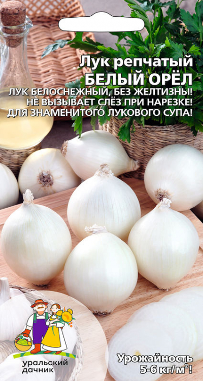 Лук репчатый БЕЛЫЙ ОРЕЛ