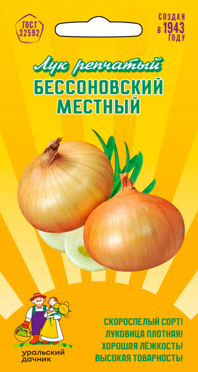Лук репчатый БЕССОНОВСКИЙ МЕСТНЫЙ