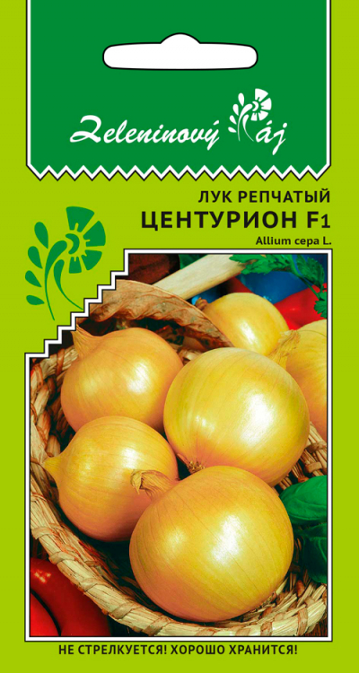 Лук репчатый ЦЕНТУРИОН F1