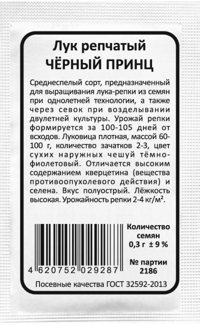 Лук репчатый ЧЕРНЫЙ ПРИНЦ