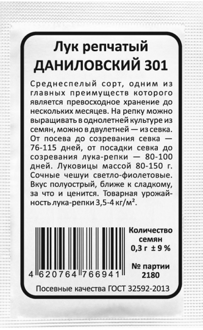 Лук репчатый ДАНИЛОВСКИЙ 301