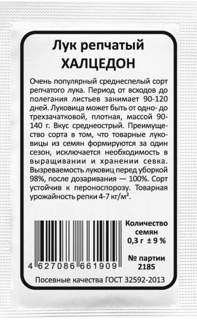 Лук репчатый ХАЛЦЕДОН