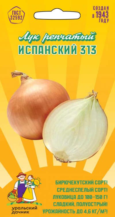 Лук репчатый ИСПАНСКИЙ 313