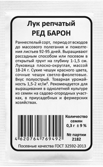 Лук репчатый РЕД БАРОН