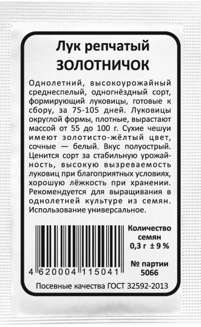 Лук репчатый ЗОЛОТНИЧОК
