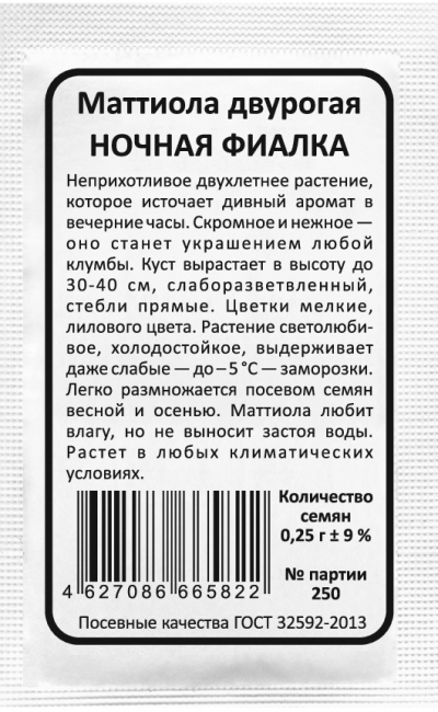 Маттиола двурогая НОЧНАЯ ФИАЛКА