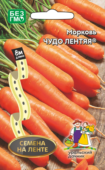 Морковь ЧУДО ЛЕНТЯЯ®
