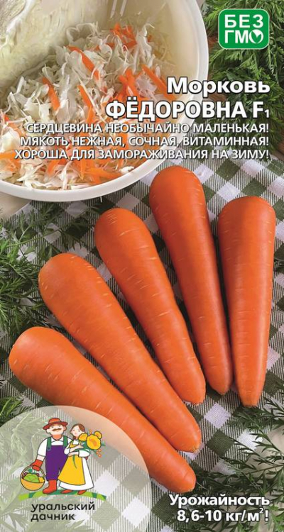 Морковь ФЁДОРОВНА F1