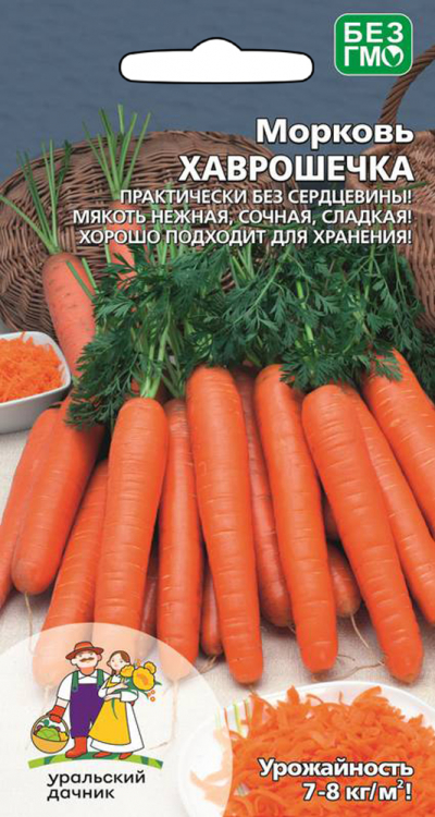 Морковь ХАВРОШЕЧКА